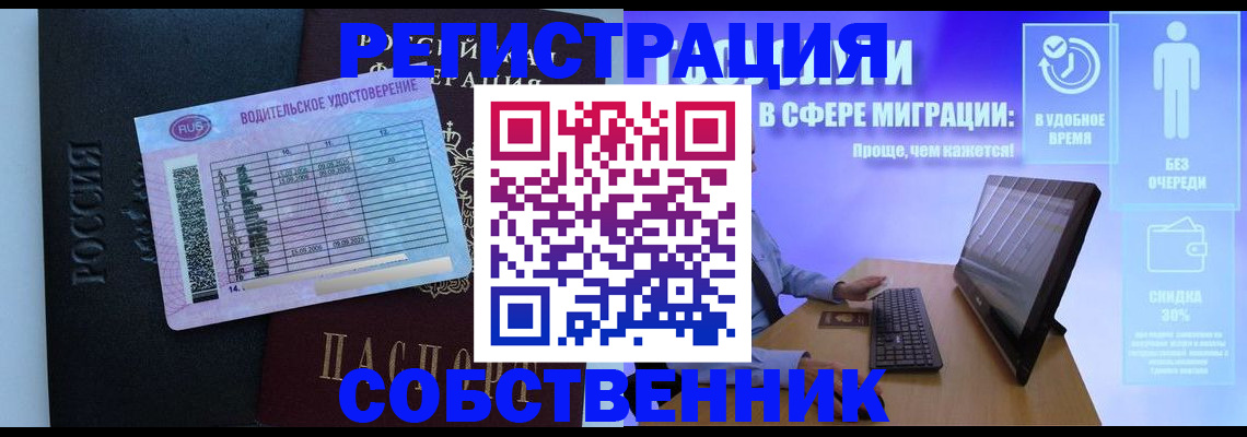 временная регистрация собственник в Киренске