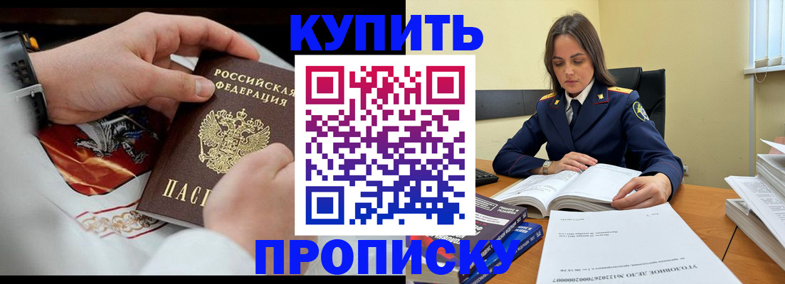 прописка штамп в Киренске